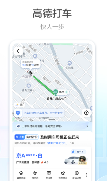 高德地图导航最新版截图